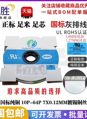 优质正标2651/28AWG灰色红边排线 VW-1 1.27mm 6/8/10/20/40-64P