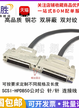 SCSI连接线HPDB50公对公DB50P针对针带螺丝固定/卡勾式scsi50P线