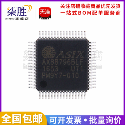 柒胜丨原装 AX88796BLF AX88796 贴片 QFP-64 以太网控制器芯片