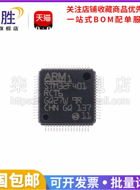 原装正品 STM32F401RCT6 LQFP-64 ARM Cortex-M4 32位微控制器MCU