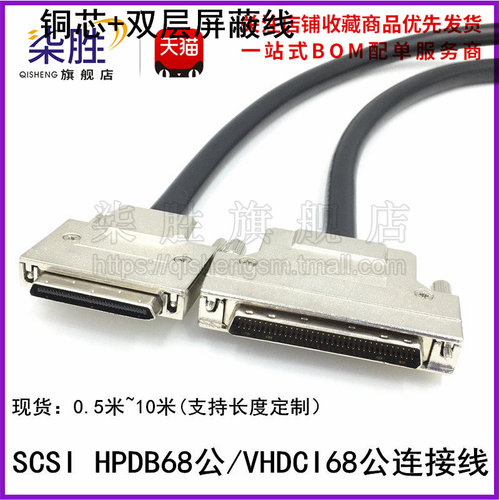 SCSI线HPDB68转VHDCI68