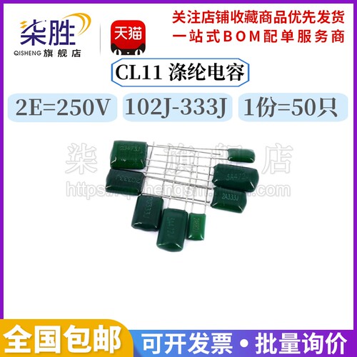 CL11涤纶电容250V2E102J/103J