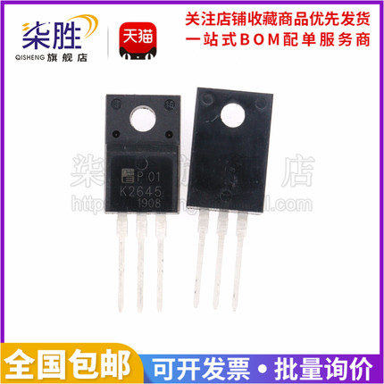 柒胜丨5只 2SK2645 600V 9A K2645 TO-220F塑封 场效应MOS管