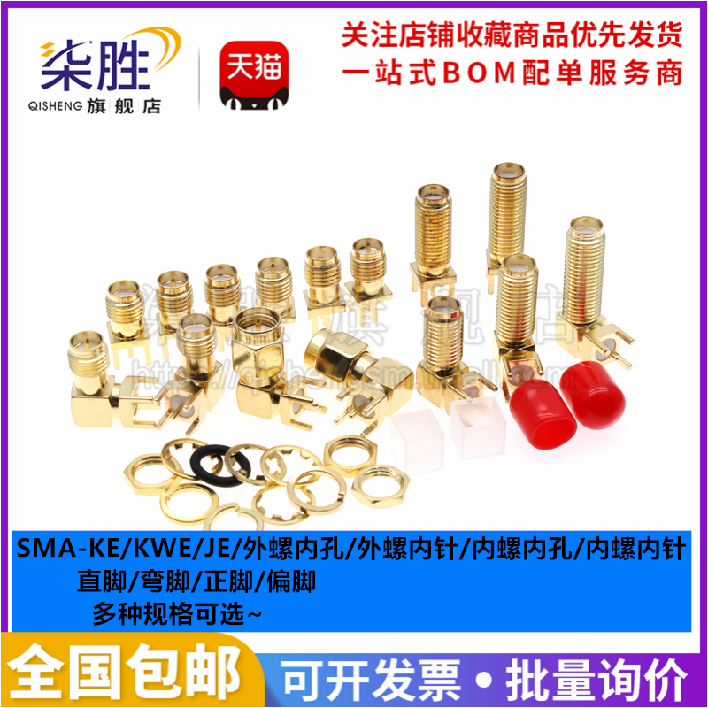 SMA天线座正脚/偏脚/弯脚柒胜