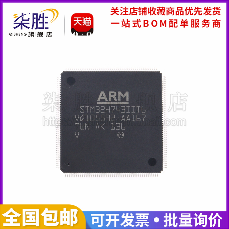 原装进口 STM32H743IIT6 LQFP176 32位内核M7 MCU微控制器