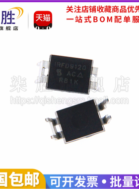 柒胜丨5只 原装 IRFD9120 IRFD9120PBF P沟道 DIP-4场效应MOS管