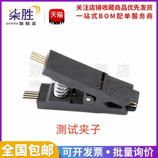 SOIC8 SOP8测试夹子 宽窄体通用 sop8 免拆测试烧录夹子