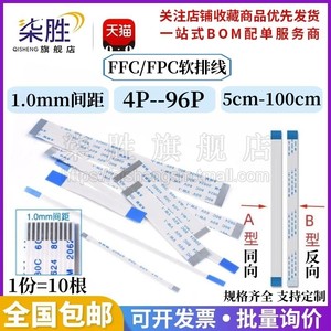 包邮10根1.0mmFPC软排线