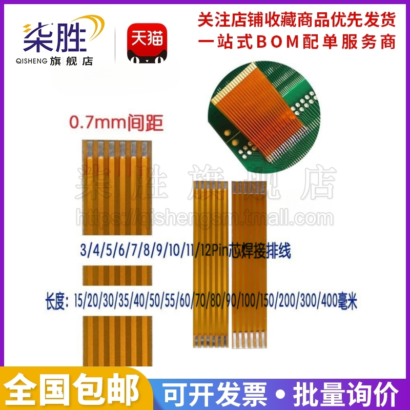 FPC排线黄色0.7间距焊接扁平线