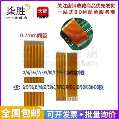 FPC排线黄色0.7间距焊接扁平线