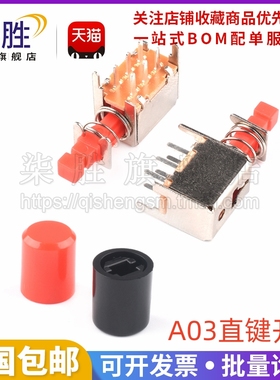 A03直键开关 PS-22F02 双排6脚带锁自锁开关/红色按钮 A11按键帽