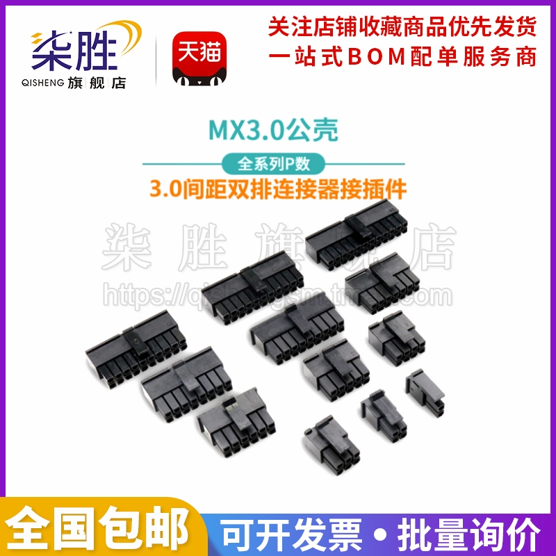 molex连接器3.0mm双排插接插件