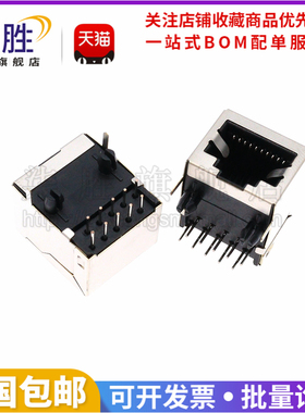 柒胜丨RJ45网络插座 10P10C 9803短款 带屏蔽网口 90度弯脚 10脚