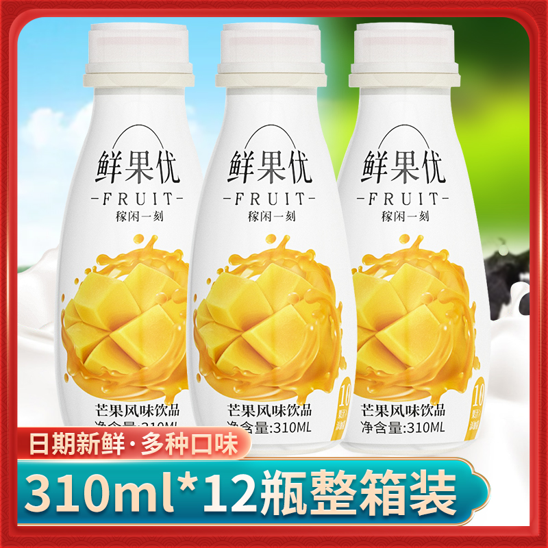 【特惠12瓶】香浓芒果汁原浆果味饮品饮料310ml*12瓶整箱聚会饮品