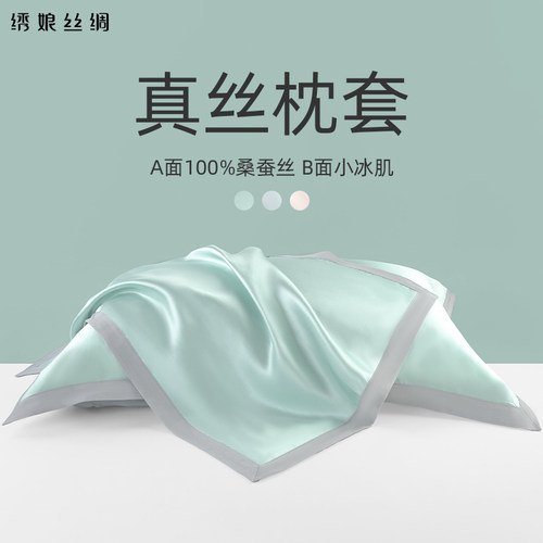 绣娘丝绸真丝清妍枕头套礼盒装