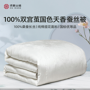 绣娘丝绸蚕丝被100%桑蚕丝新款秋冬季子母被官方正品被芯加厚被子