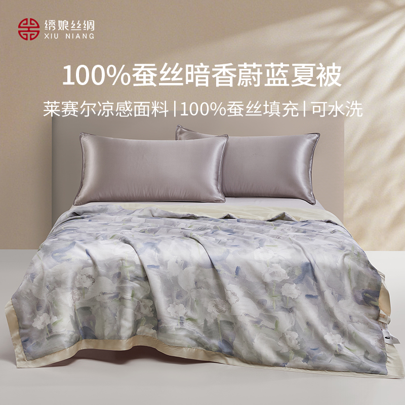 绣娘丝绸夏季新款100%蚕丝夏被凉感真丝空调被官方可机洗夏凉被