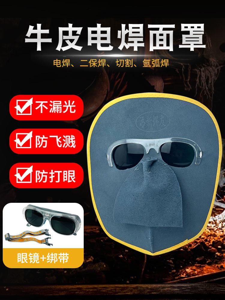 电焊防护面罩头戴式氩弧焊牛皮焊工用品全脸烧焊防烤轻便帽防护罩