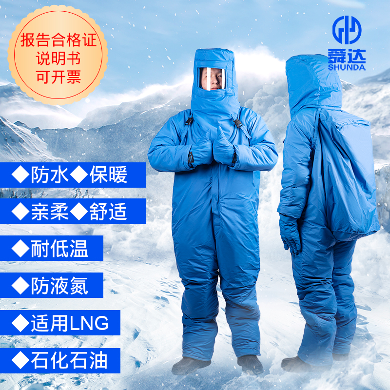 耐低温液氮天然气冷库防冻服