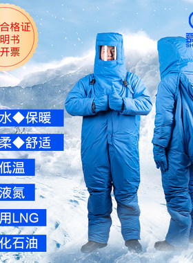 耐低温液氮天然气冷库防冻服