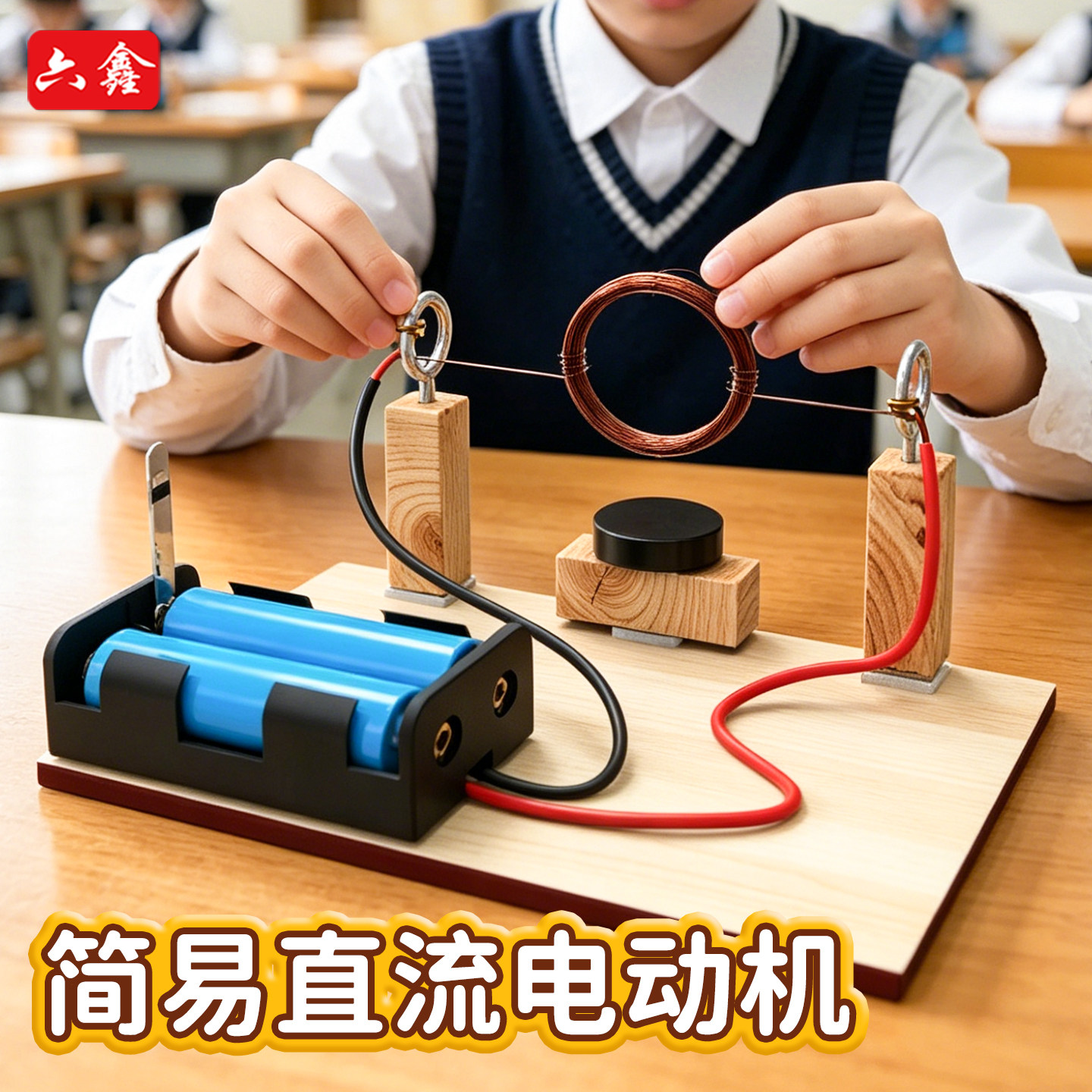 简易直流电动机实验物理电磁感应图片