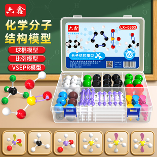 初高中化学分子结构模型有机物原子球棒电子云vsepr球棍比例模型diy拼搭学具初中学生化学学具教具