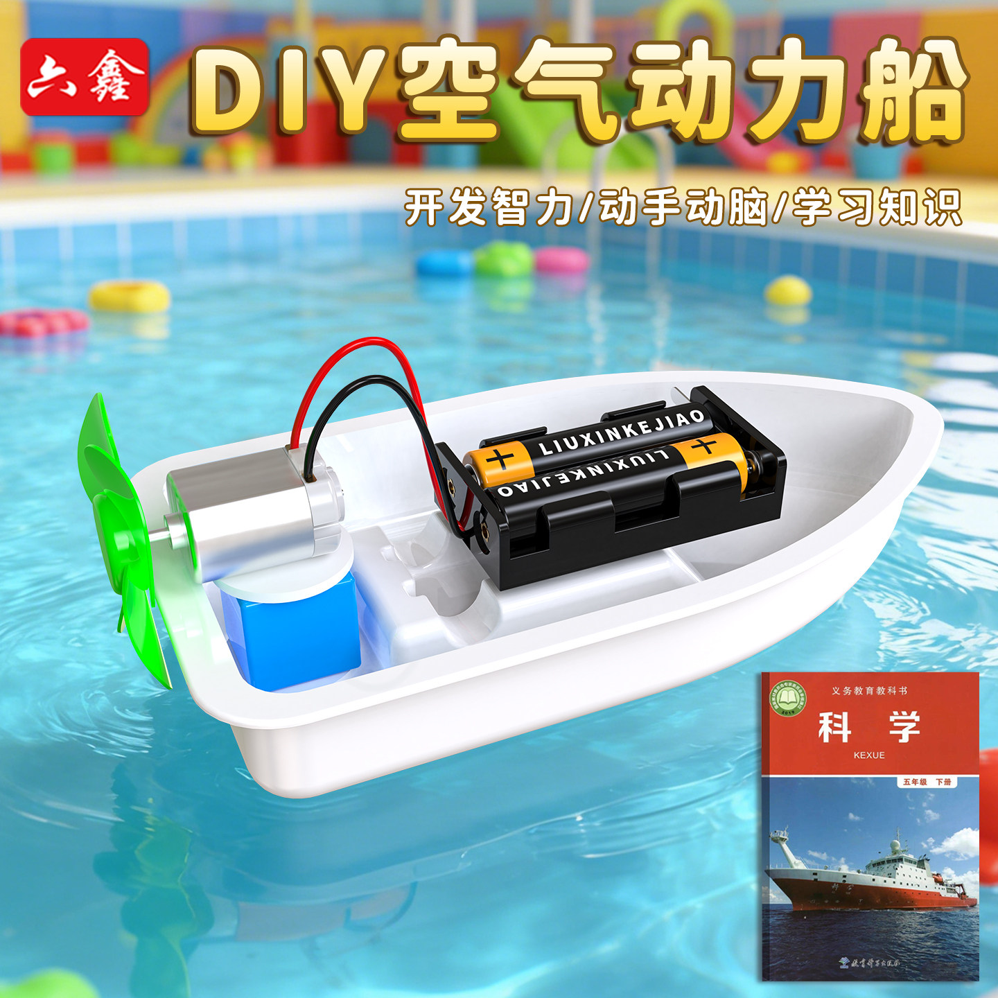 diy五年级下科学制作小船小学科学空气动力船电动风力船模型儿童科