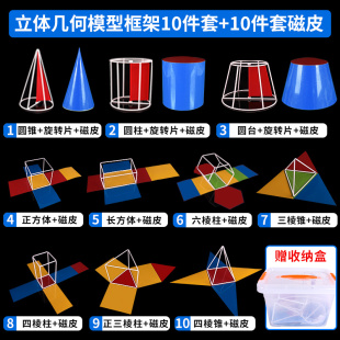 磁性立体几何框架模型正长方体圆柱圆锥三四六棱柱表面积展开形体数学教具