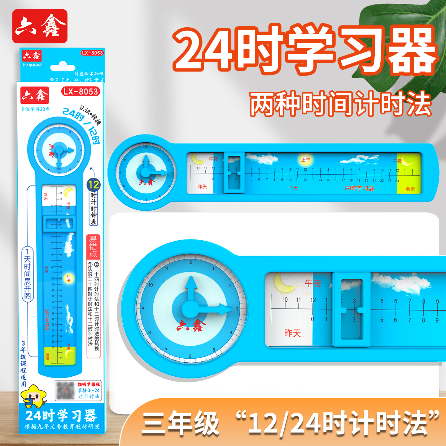 25时学习器认识时间小学学具