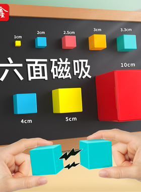 六面磁性正方体教具1cm/2cm/2.5cm/3cm/3.3cm/4cm/5cm/10cm磁力积木块正方体磁性积木立方体三视图观察物体