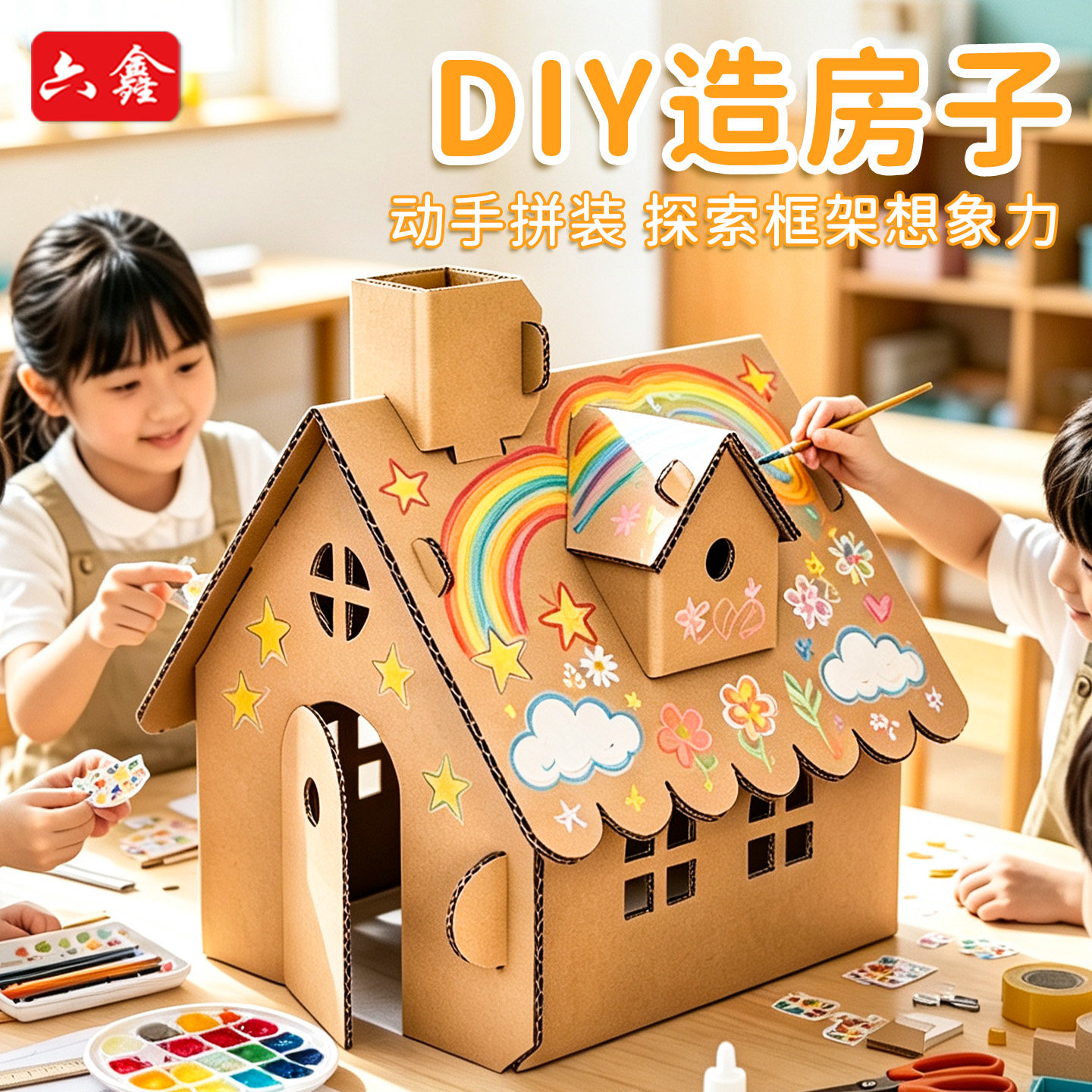 diy造房子纸房子材料包二年级小学科学手工拼装玩具科技小制作纸板小屋纸壳屋儿童趣味手工材料套装动手绘画