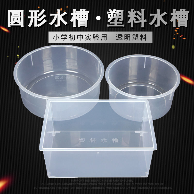 水槽透明圆形方形大号水槽化学气体收集实验用品实验室玻璃仪器耗材