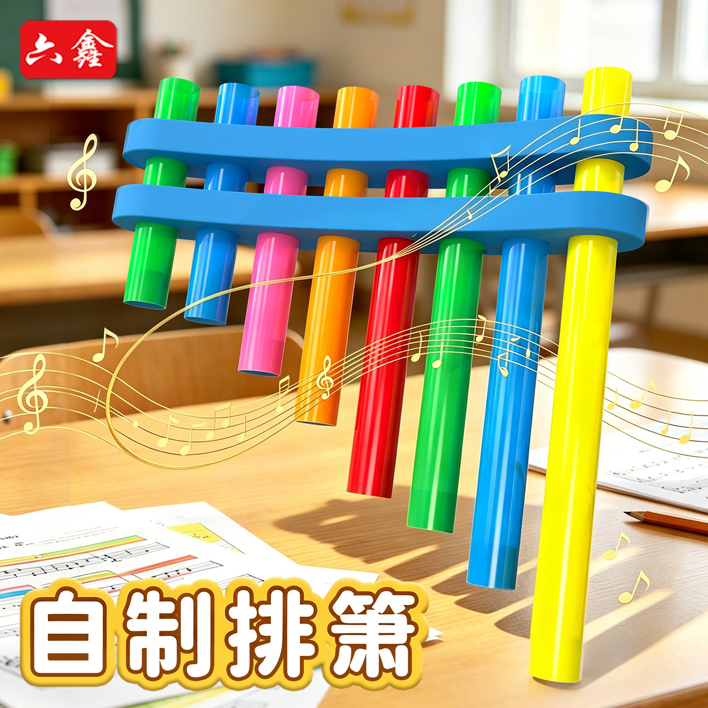 自制排箫儿童乐器彩虹色乐器diy材料包自制音乐启蒙教学实验器材科