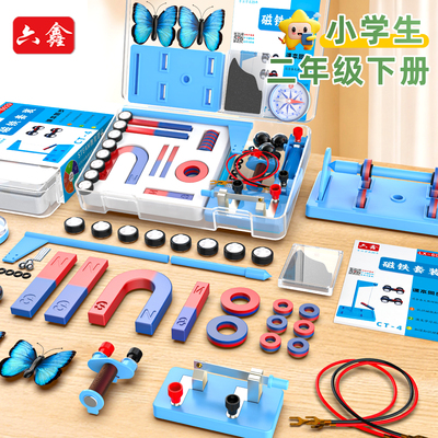 CT4磁铁实验套装小学生二年级下册科学实验器材儿童幼教益智磁悬浮条形蹄形环形磁铁磁力小车指南针铁粉盒