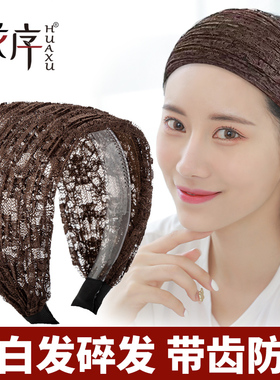 蕾丝宽边发箍女遮白发神器夏季透气束发头箍简约带齿防滑发卡头饰