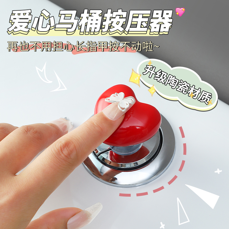 陶瓷烤漆马桶加长按压器心形美甲