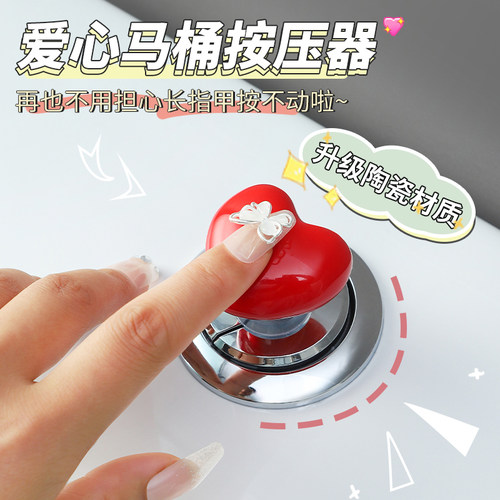 陶瓷烤漆马桶加长按压器心形美甲