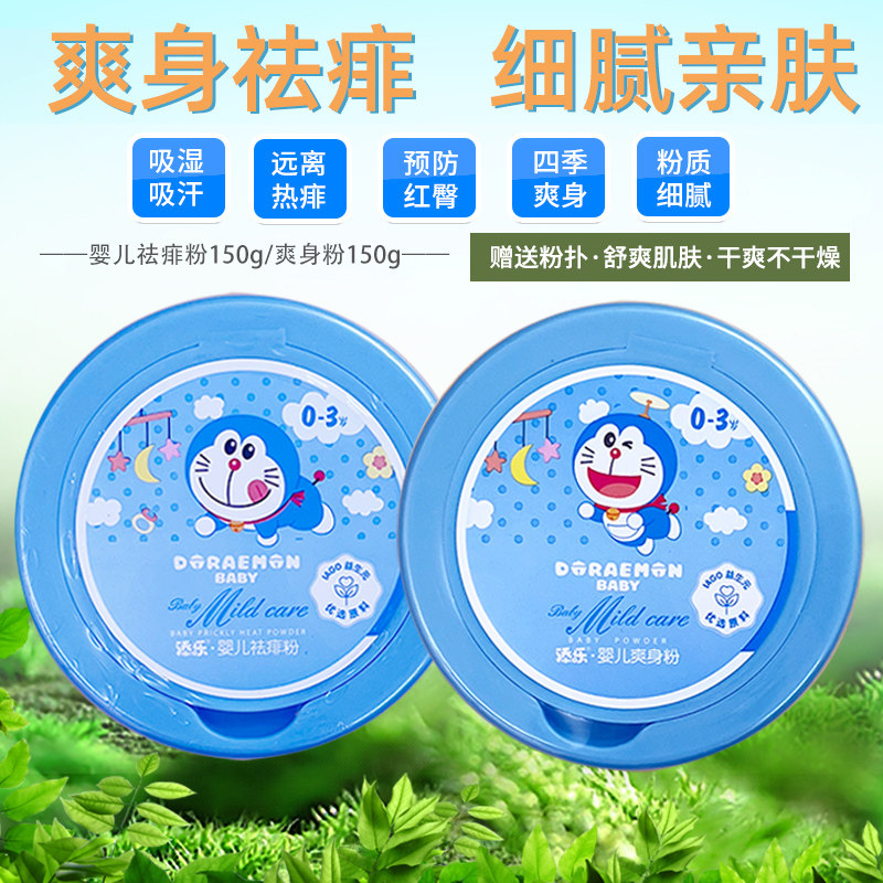 哆啦A梦婴儿爽身粉盒装新生儿祛痱粉宝宝去痱子粉温和祛痱带粉扑