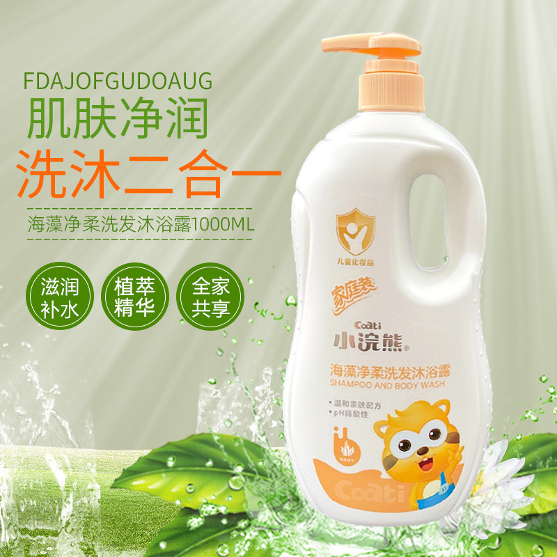 小浣熊儿童洗发沐浴露二合一家庭装宝宝洗澡海藻沐浴乳大容量1L