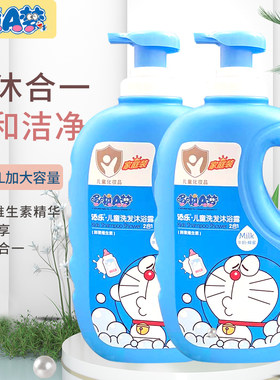 哆啦A梦儿童洗发沐浴露二合一温和洗浴补水润肤宝宝洗发水沐浴乳