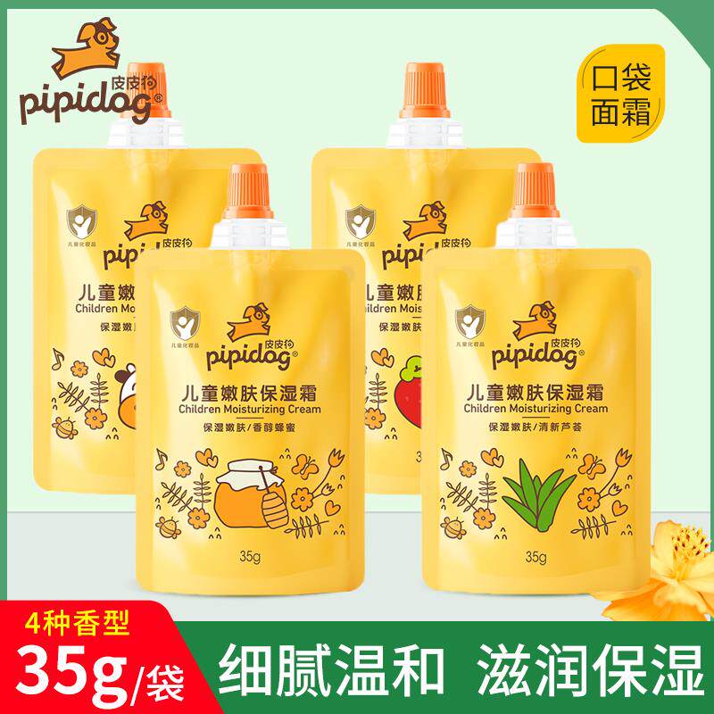 皮皮狗儿童霜宝宝面霜袋装身体润肤乳秋冬季补水保湿防干燥润肤霜