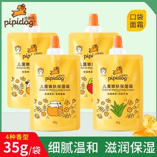 皮皮狗儿童霜宝宝面霜袋装身体润肤乳秋冬季补水保湿防干燥润肤霜
