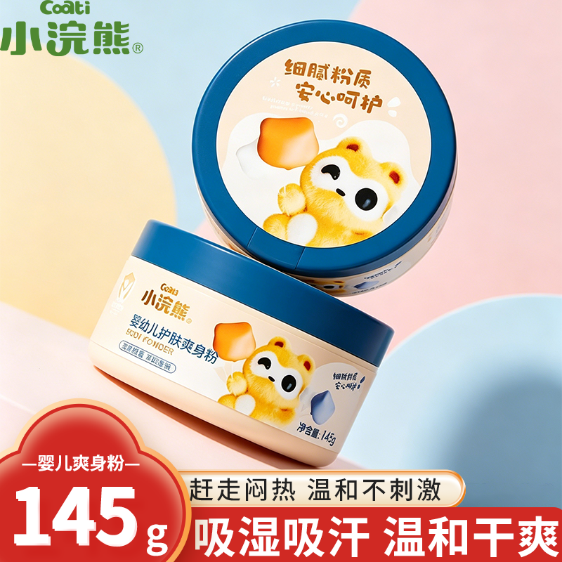 小浣熊儿童爽身粉护肤粉婴儿宝宝私处干爽留香新生吸汗痱子粉粉扑