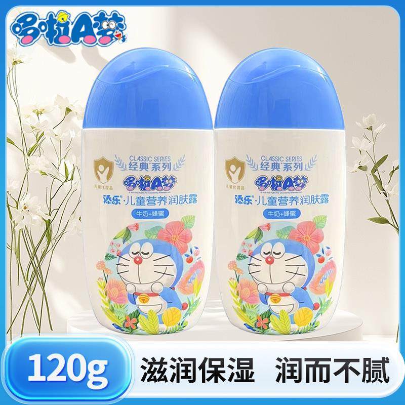 添乐儿童身体乳婴儿童清爽润肤乳宝宝身体乳面霜秋冬滋润全身补水