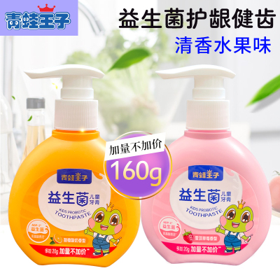 青蛙王子益生菌牙膏防蛀护龈