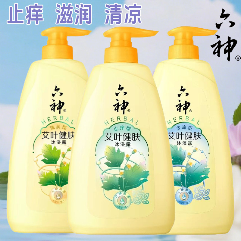 六神艾叶沐浴露健肤止痒型滋润清凉沐浴乳儿童男女通用庭装大容量