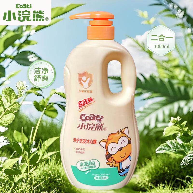 小浣熊儿童沐浴露洗发水二合一宝宝洗发沐浴露1000ml宝宝洗头洗澡