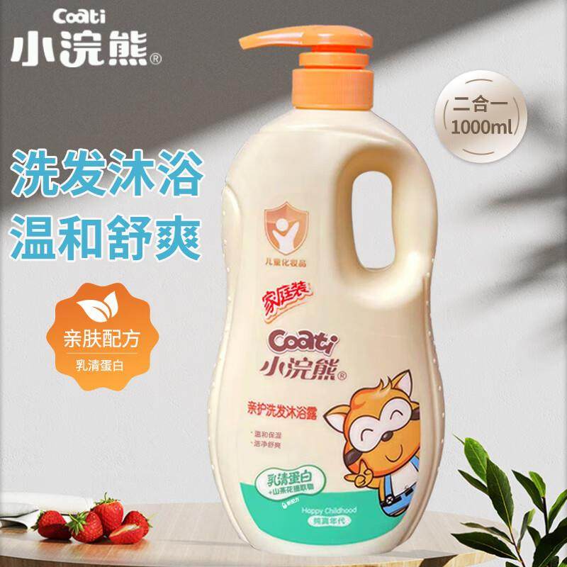 小浣熊儿童洗发沐浴二合一宝宝洗护婴儿洗发水新生儿沐浴露洗护清
