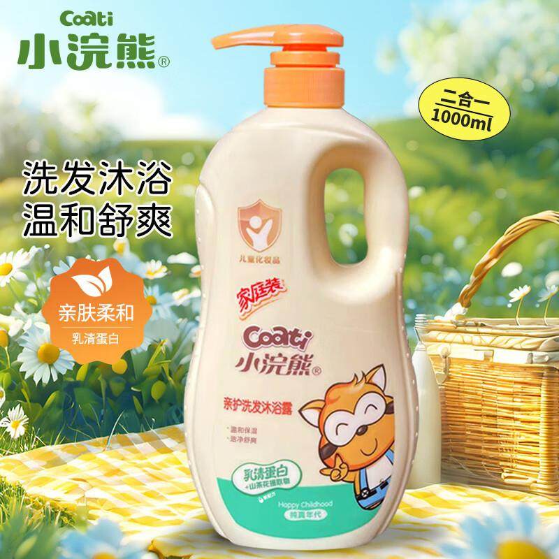 小浣熊儿童洗发水沐浴露二合一新生婴儿宝宝0-6-12岁洗澡沐浴乳液