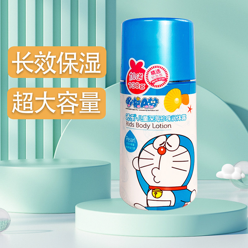 添乐儿童润体露深海珍珠润肤乳全身婴幼儿身体乳干燥补水保湿滋润